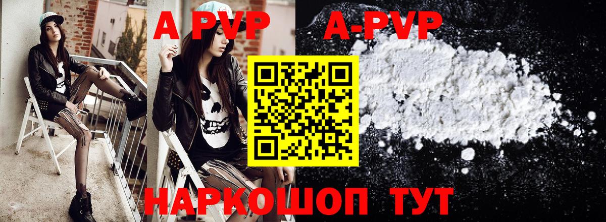 A-PVP Crystall Майский