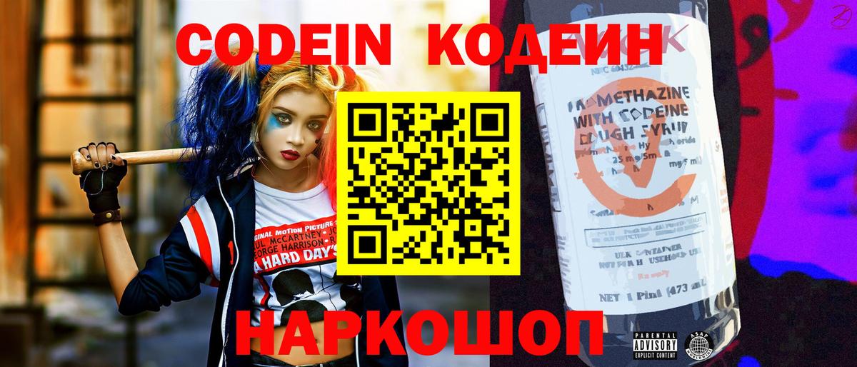 Майский  Codein напиток Lean (лин)  Вход с VPN  Кодеиновый сироп Lean напиток Lean (лин) 