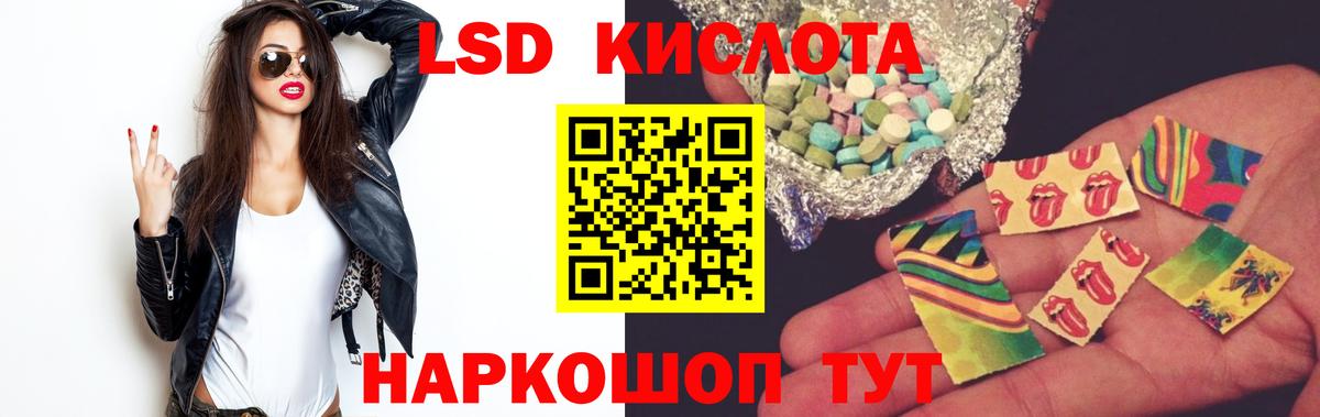 ЛСД экстази кислота Майский