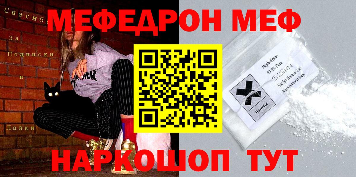 Меф мяу мяу  Майский