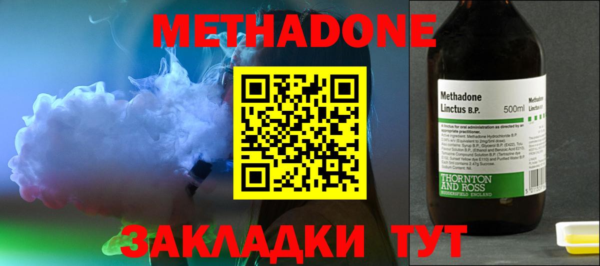 МЕТАДОН мёд  Вход с VPN  Майский  Метадон methadone 