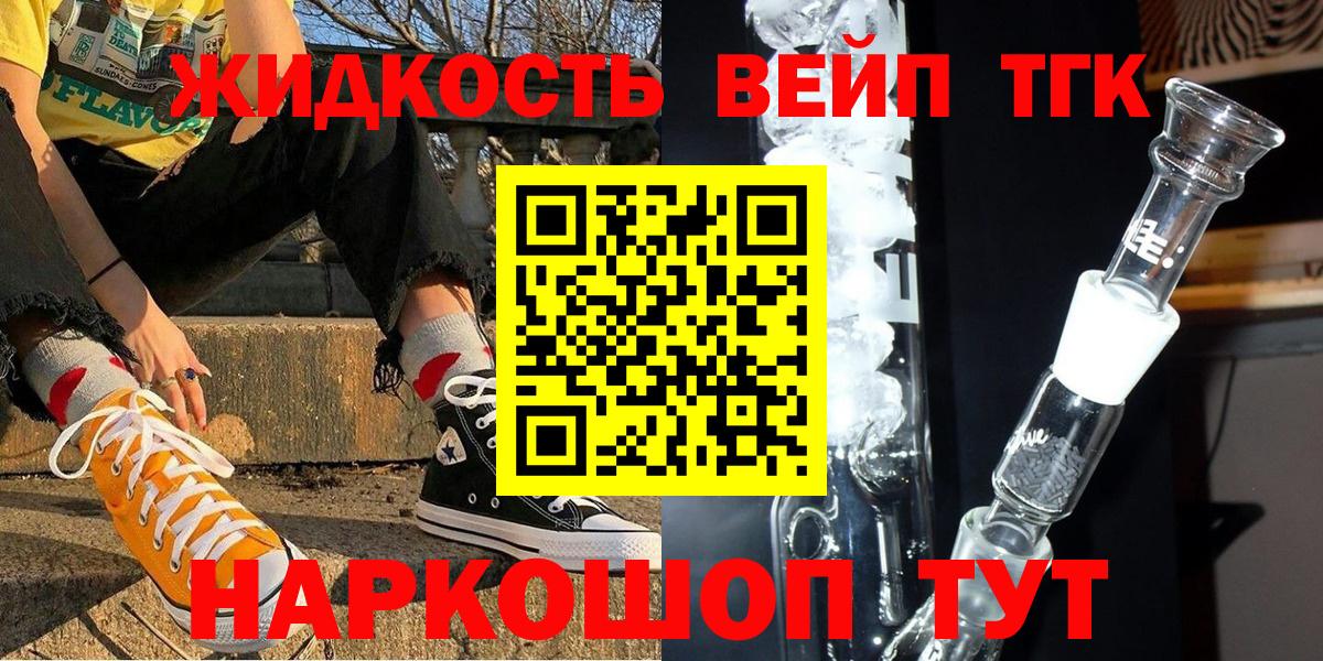 ТГК жижа  Вход с VPN  Майский 